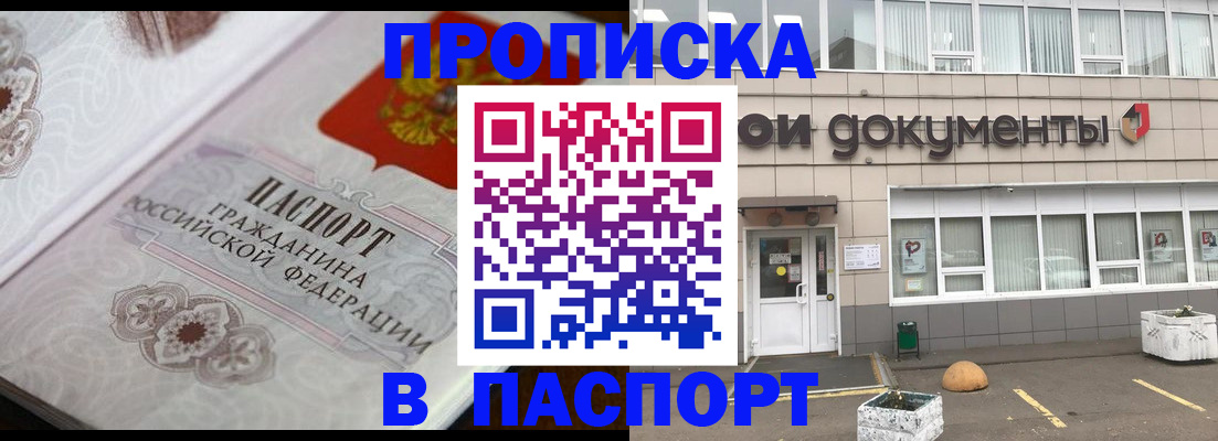 прописка ребенка в Богородицке