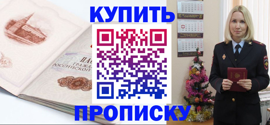 прописка в квартире в Богородицке